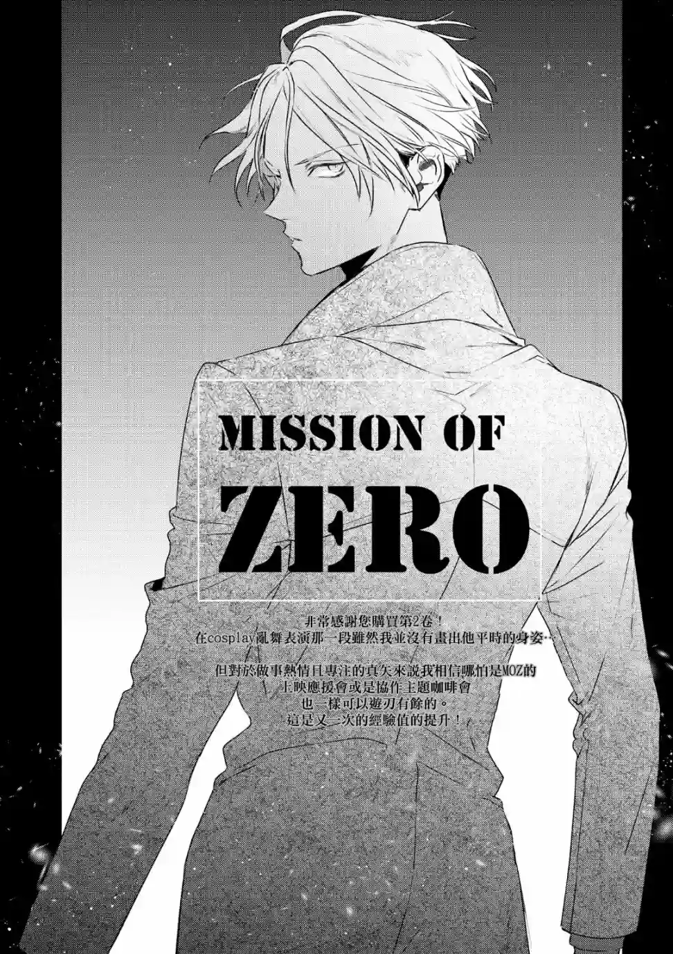 不能委托他02卷后记