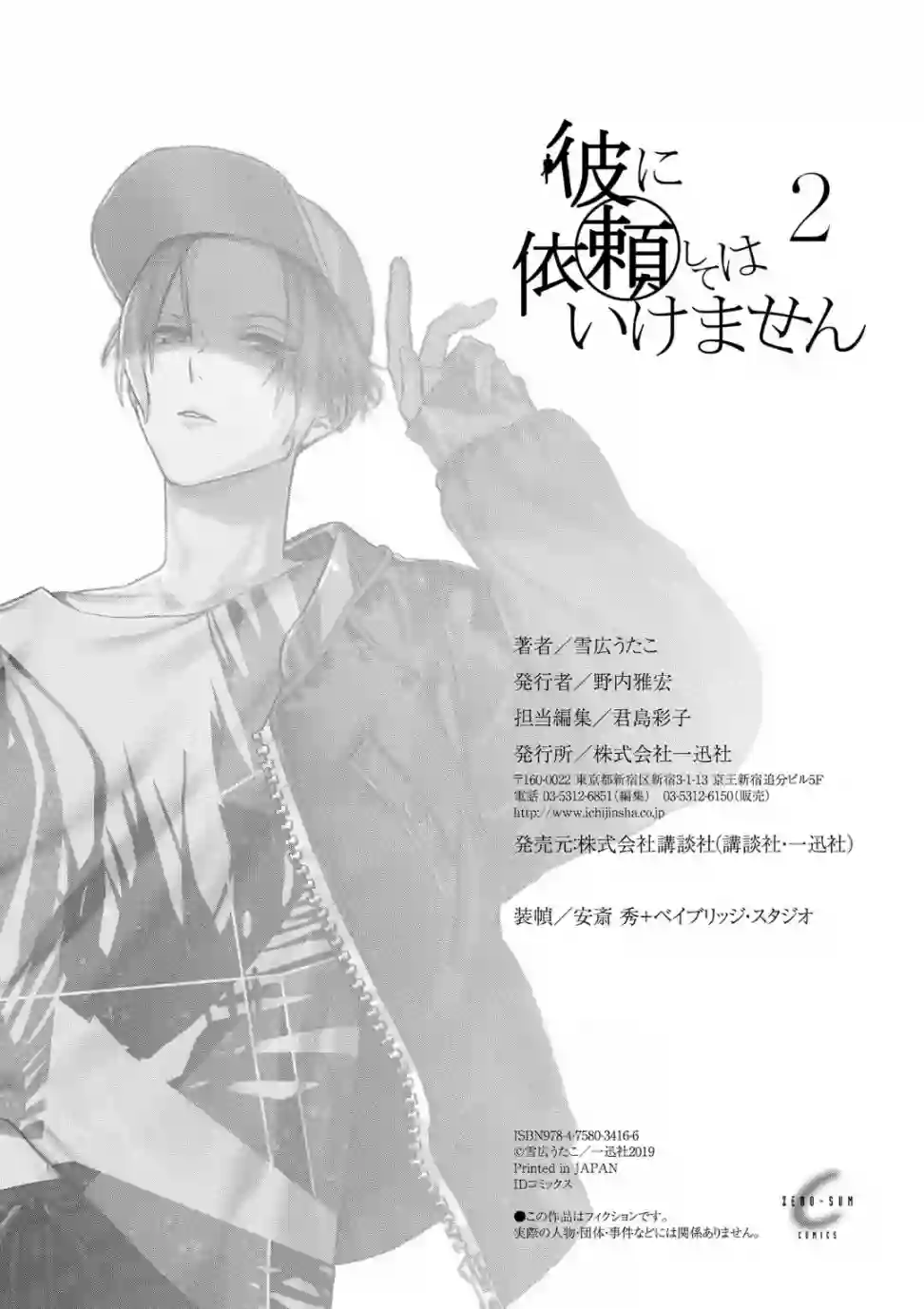 不能委托他02卷后记