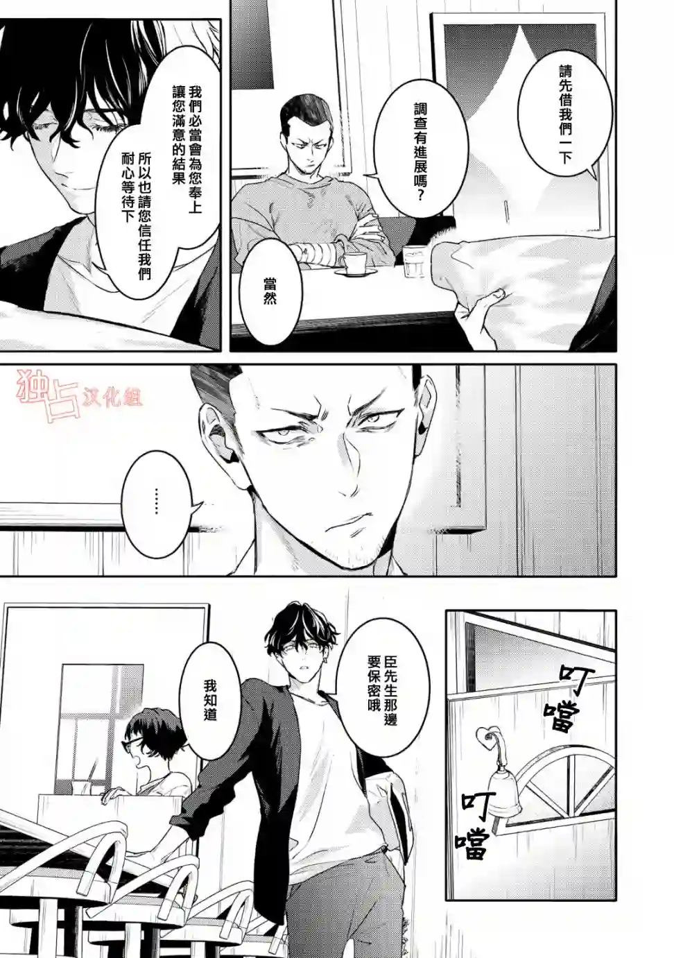 不能委托他第10话