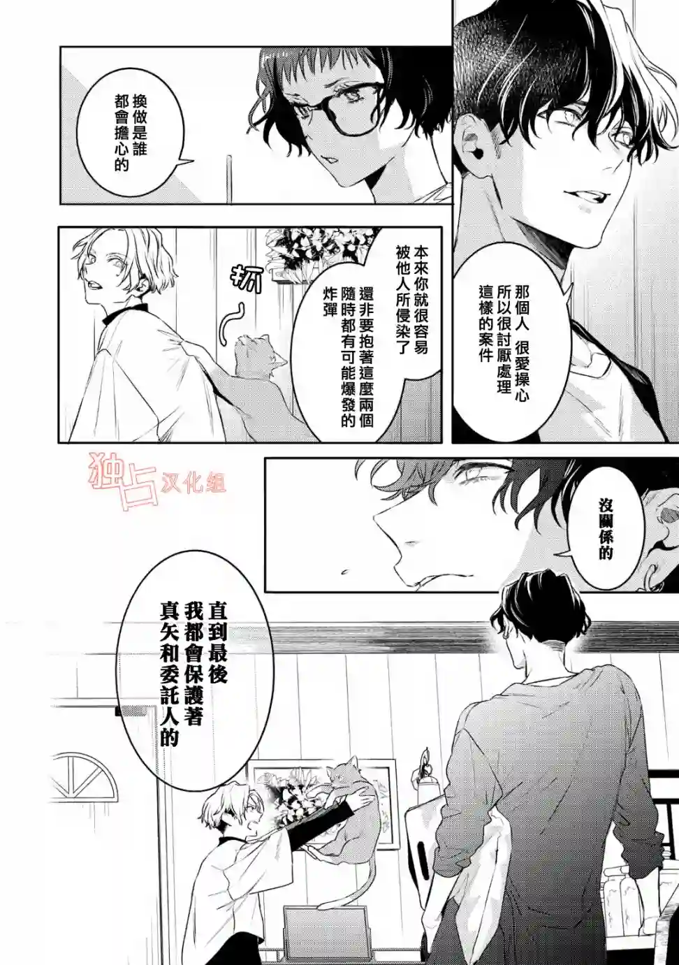 不能委托他第10话