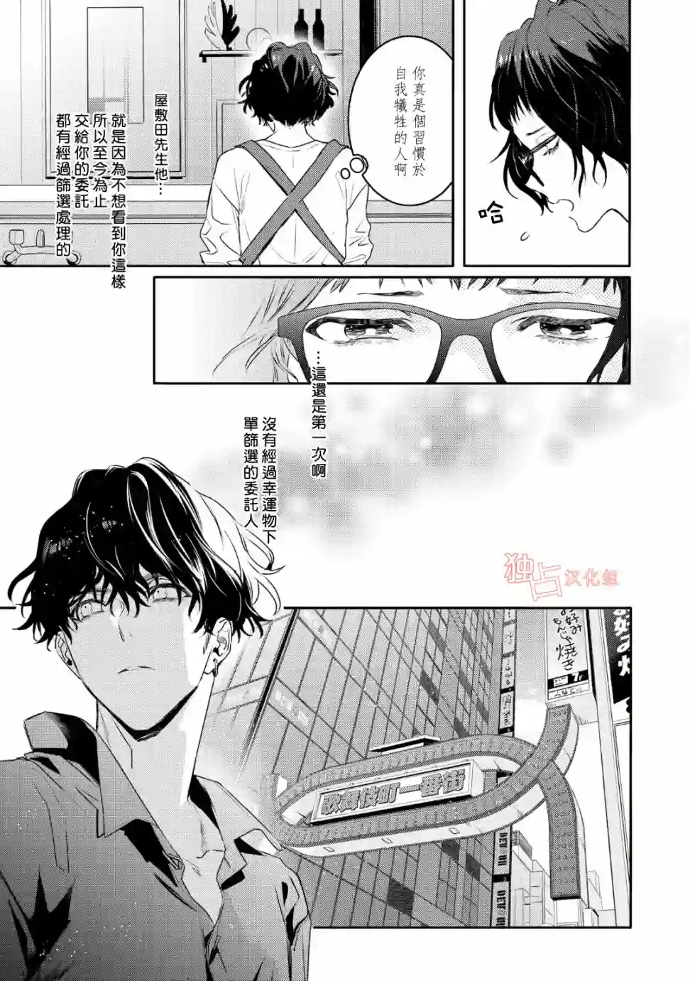 不能委托他第10话