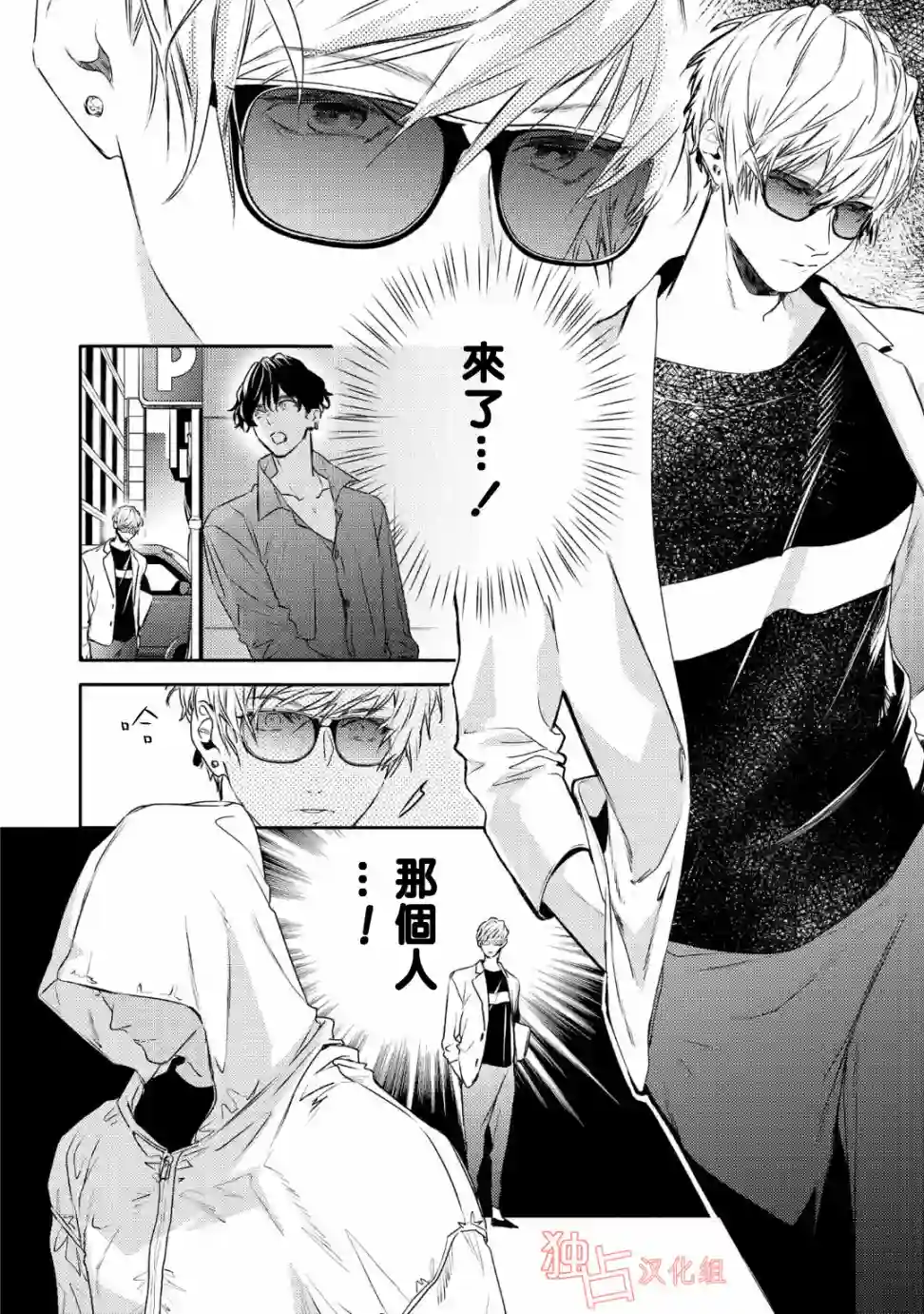 不能委托他第10话