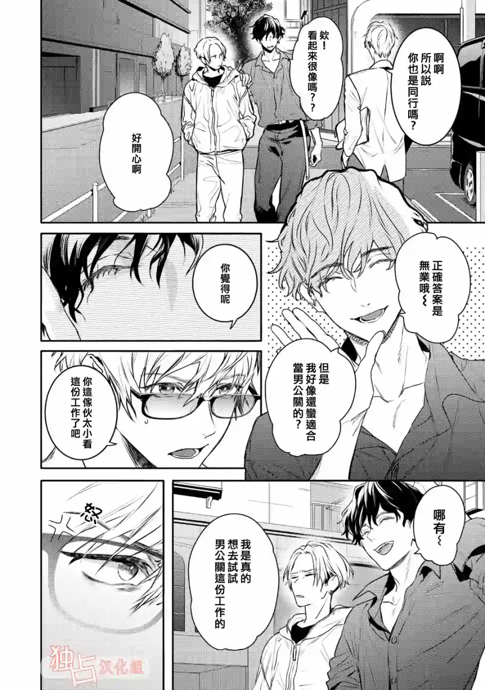 不能委托他第10话