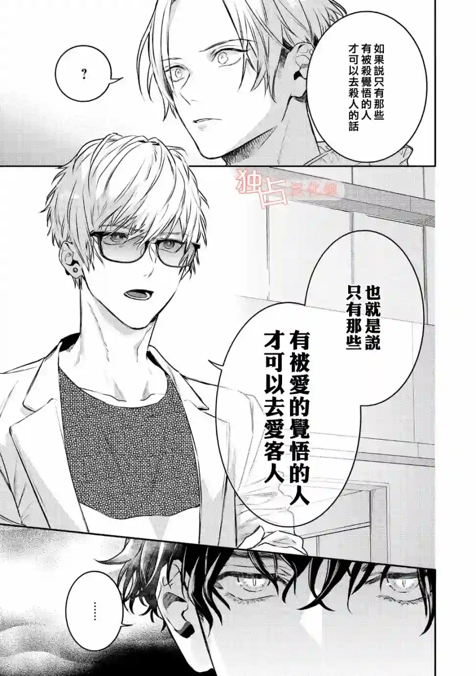 不能委托他第10话