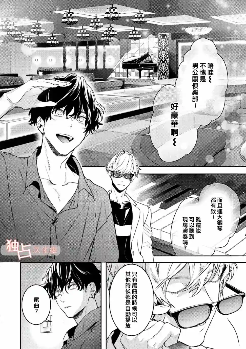 不能委托他第10话