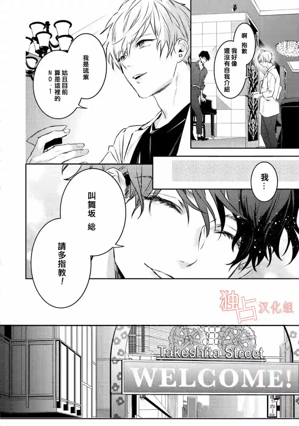 不能委托他第10话