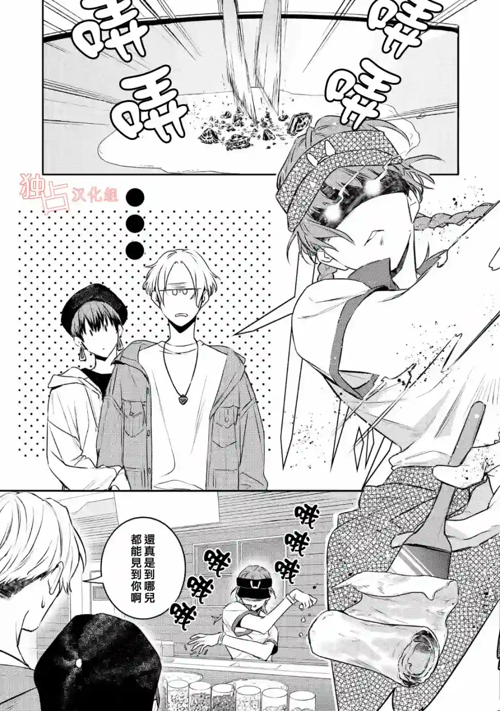 不能委托他第10话