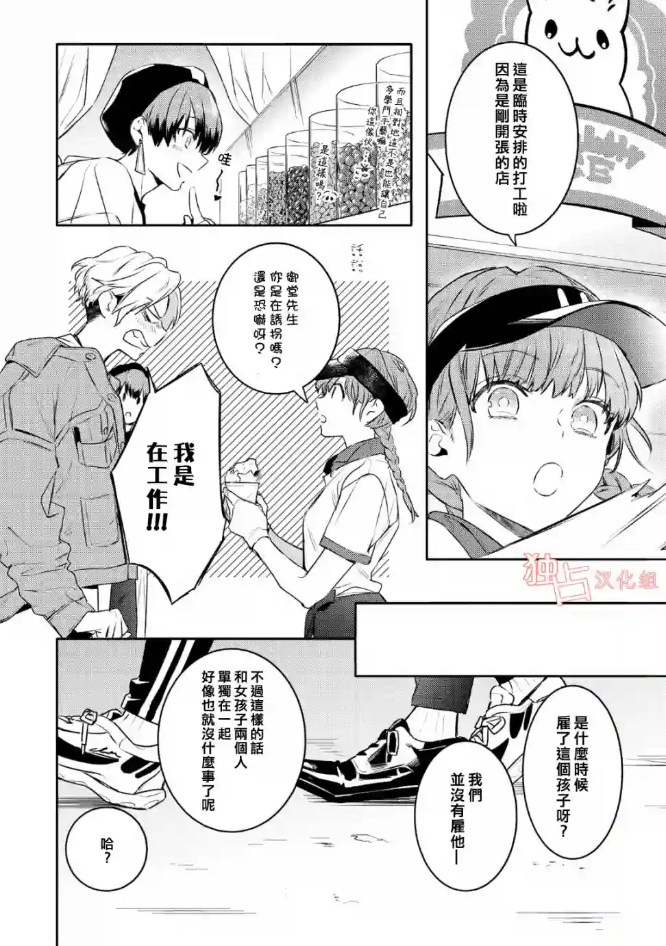 不能委托他第10话