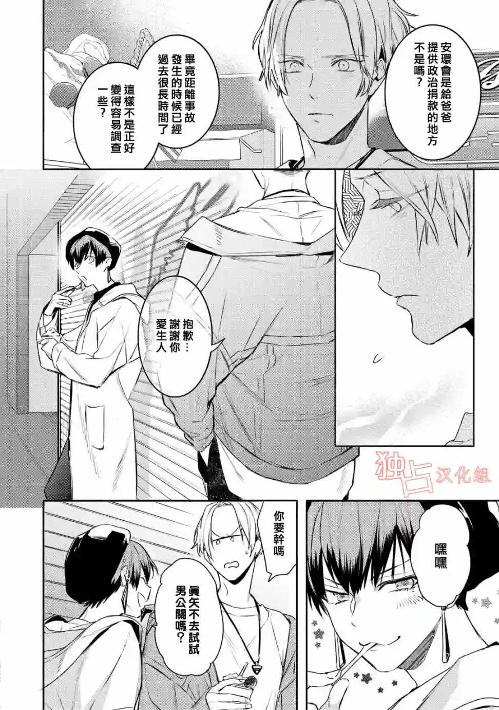 不能委托他第10话