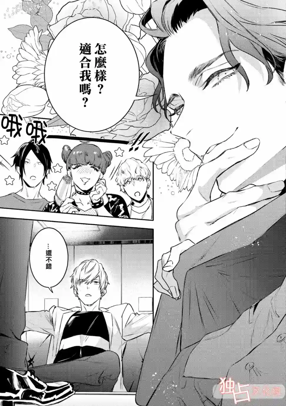 不能委托他第10话