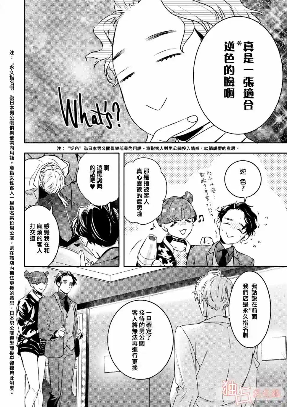 不能委托他第10话