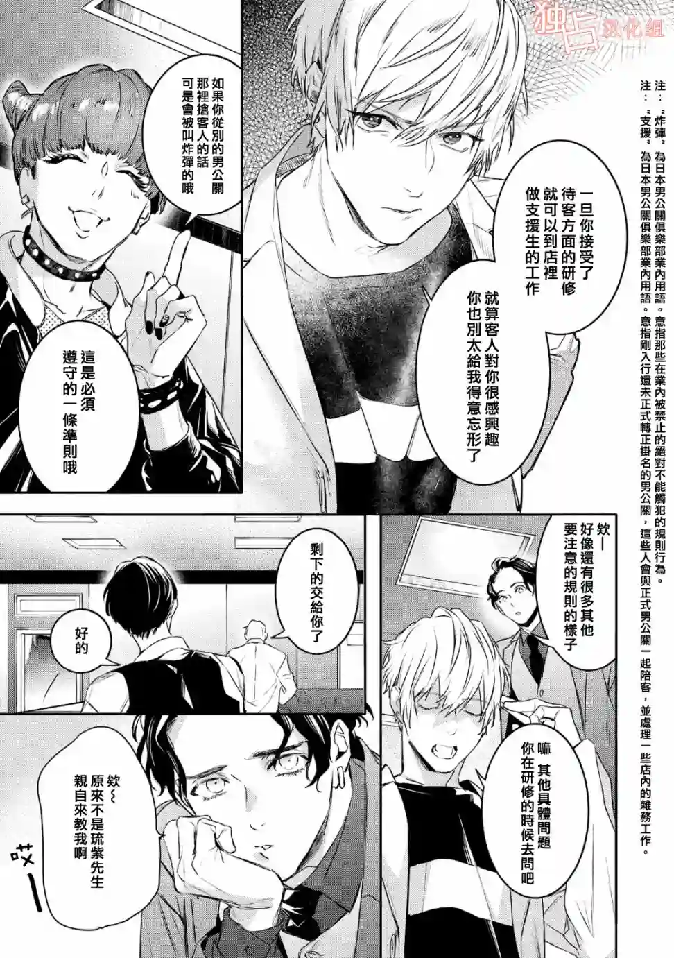 不能委托他第10话