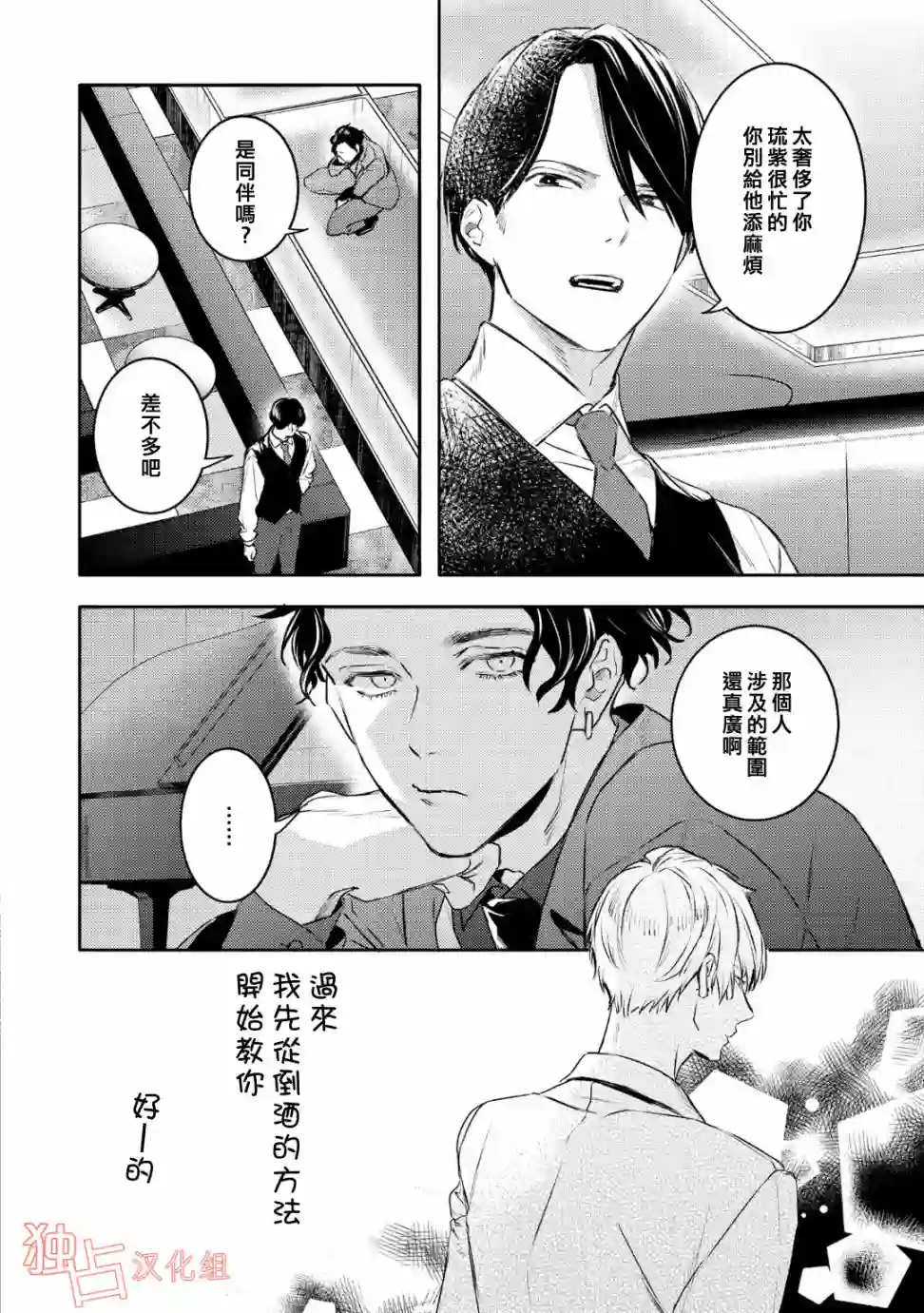 不能委托他第10话