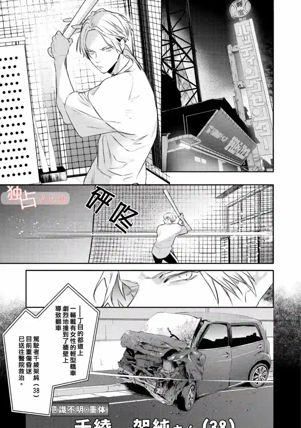 不能委托他第10话