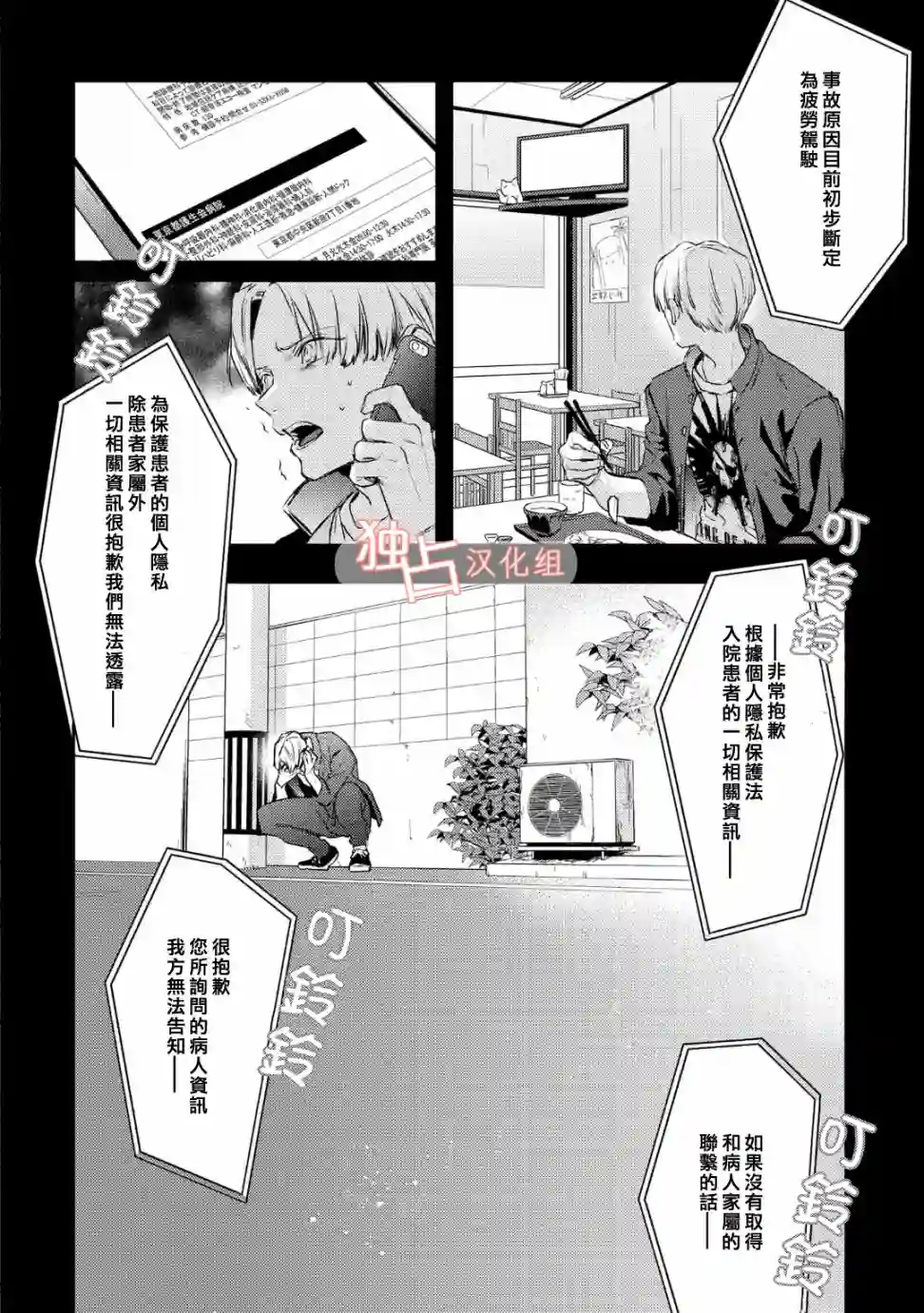 不能委托他第10话