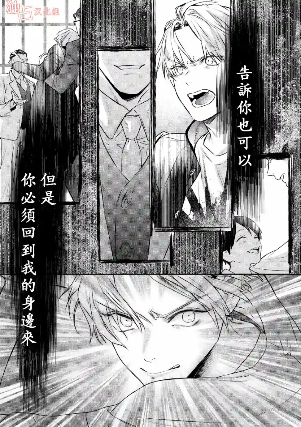 不能委托他第10话