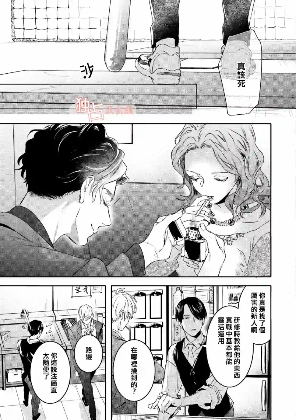 不能委托他第10话