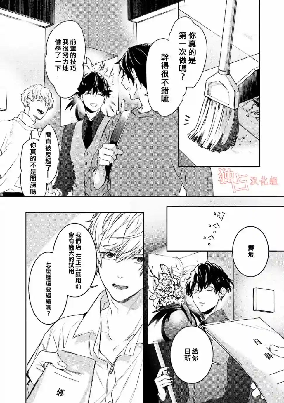 不能委托他第10话