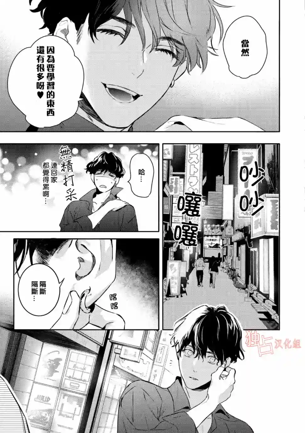 不能委托他第10话