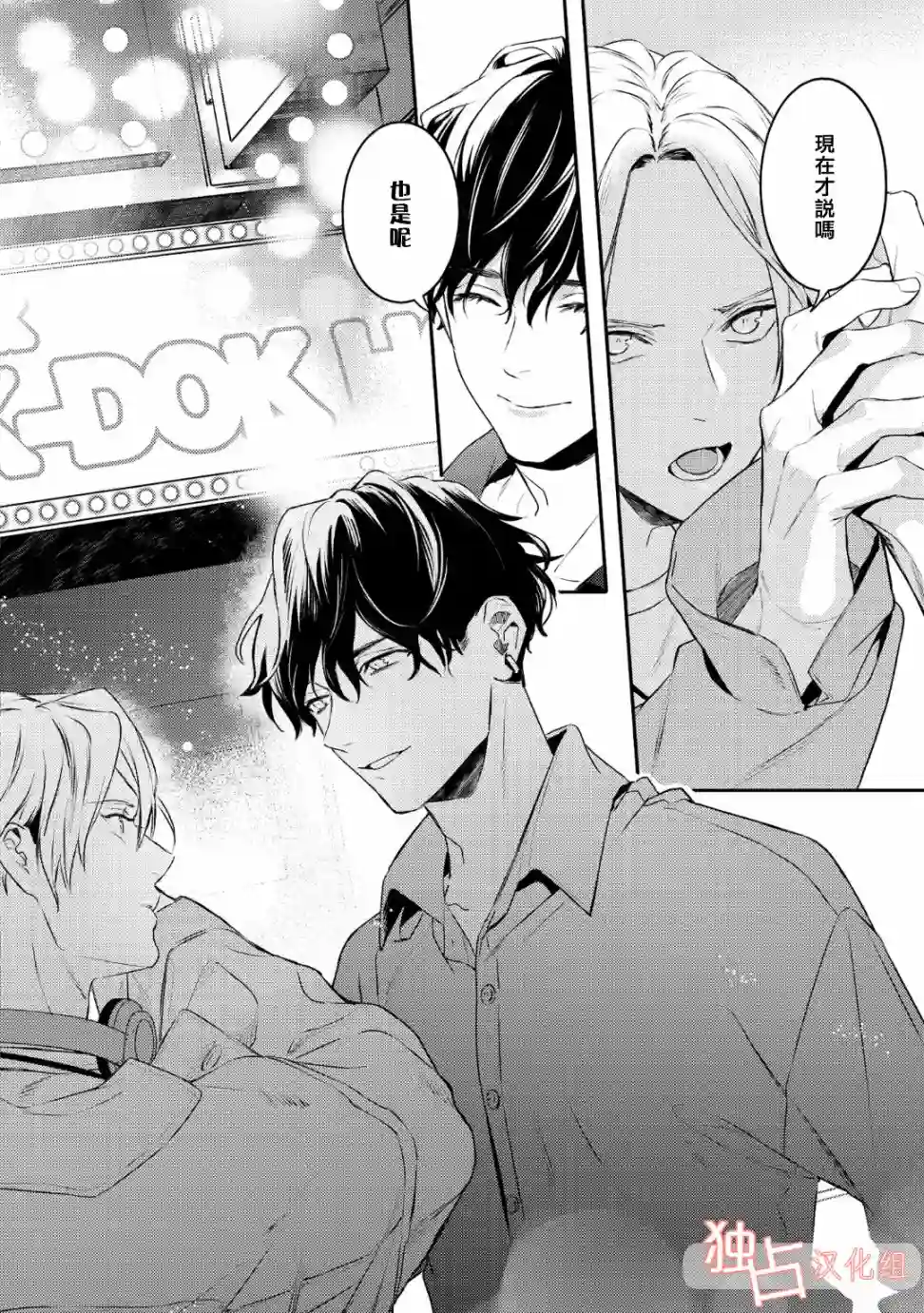 不能委托他第10话