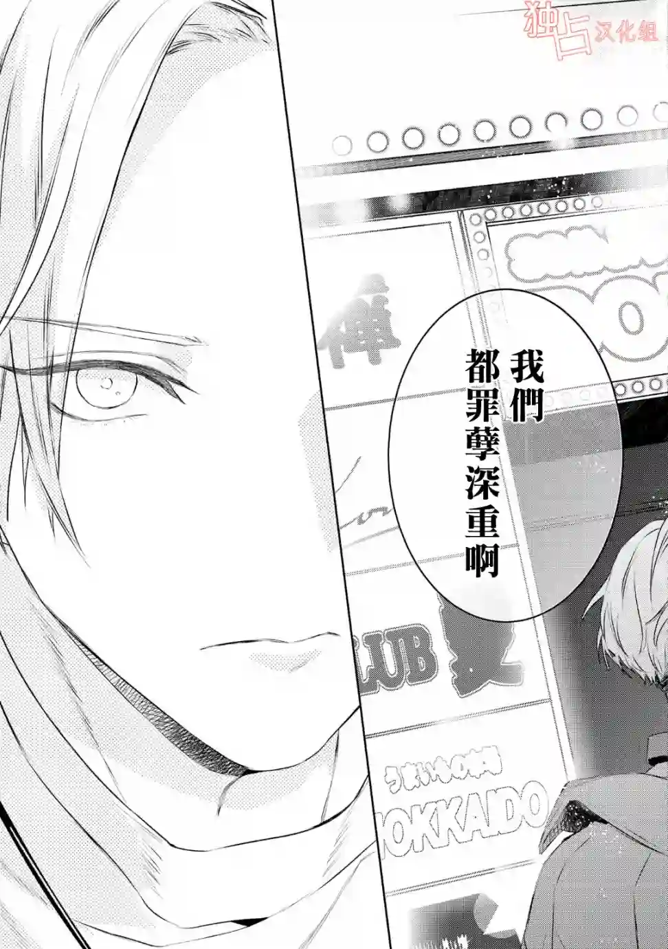 不能委托他第10话