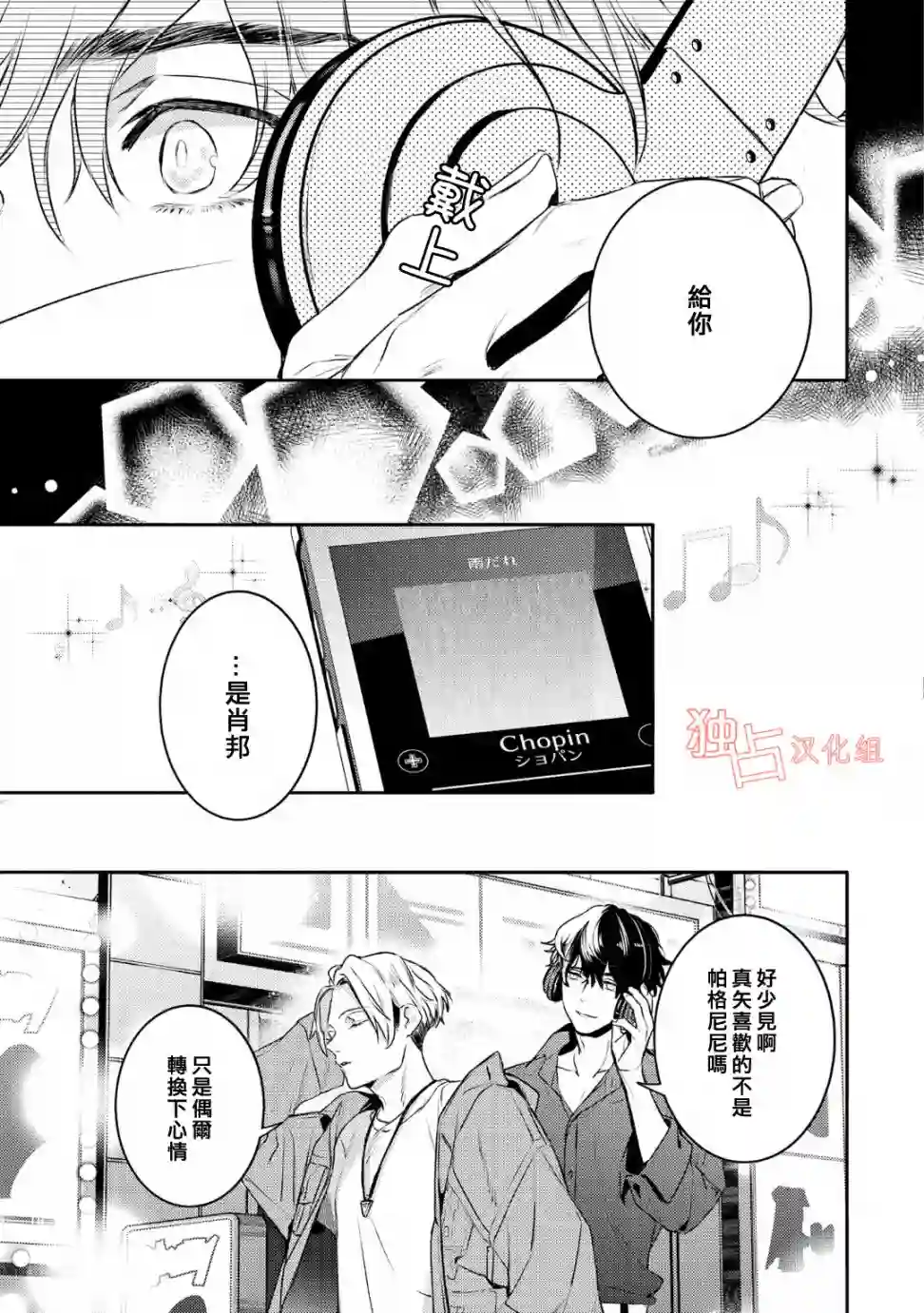 不能委托他第10话