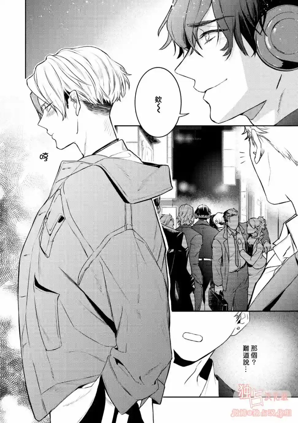 不能委托他第10话