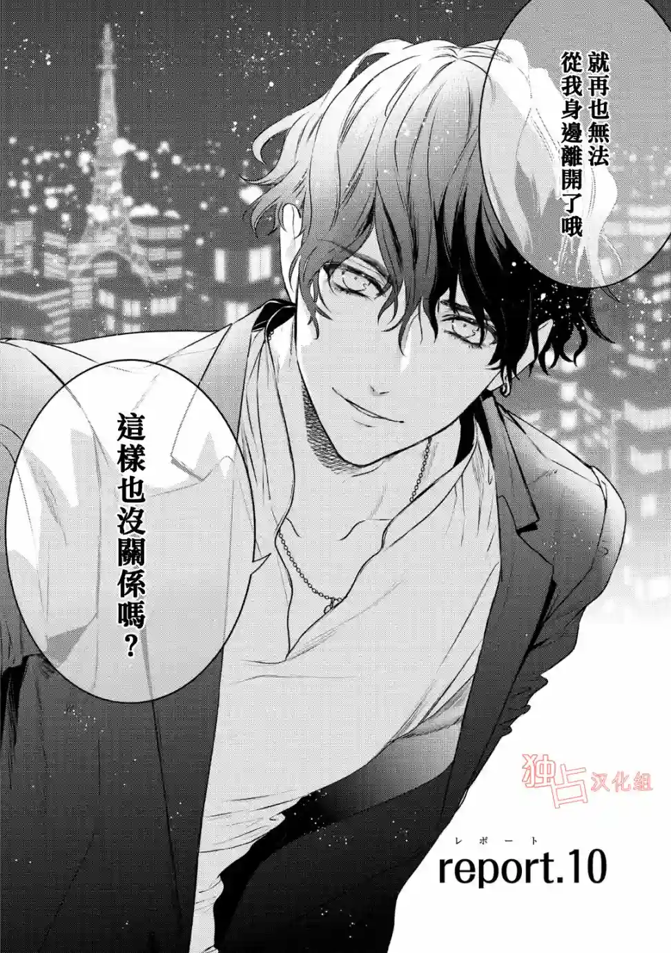 不能委托他第10话