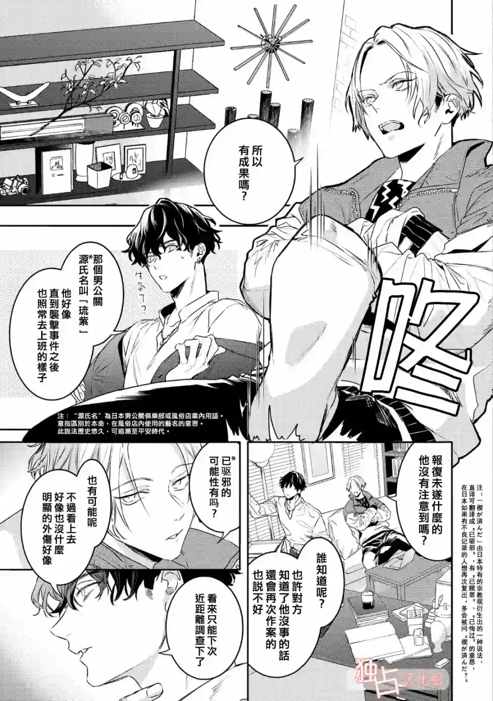 不能委托他第10话