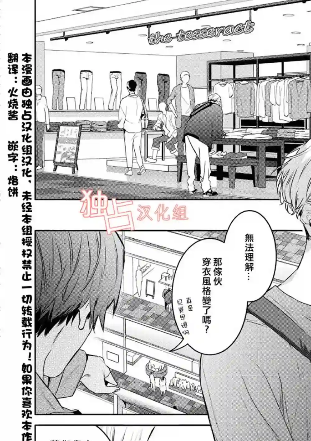 不能委托他第11话