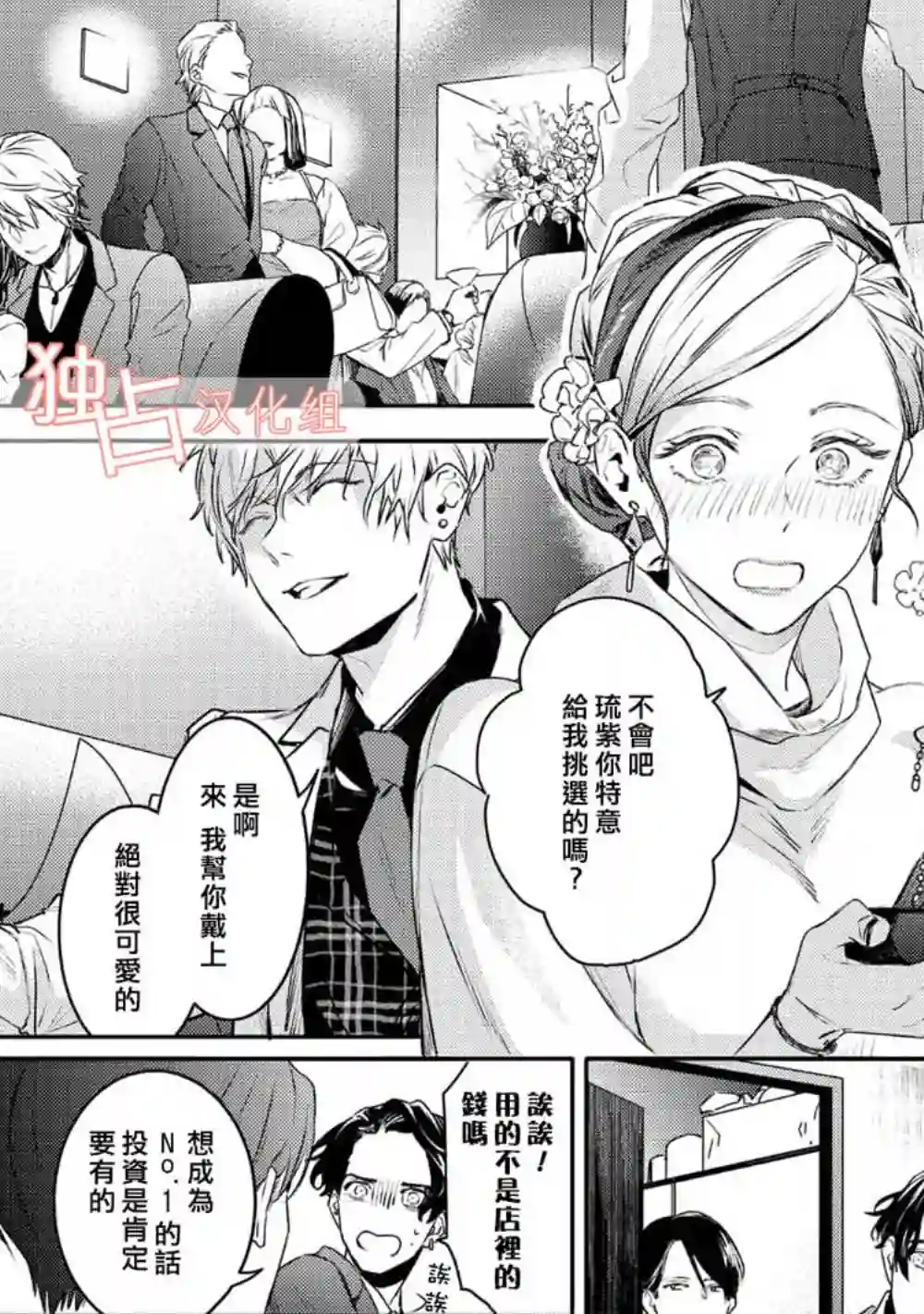 不能委托他第11话