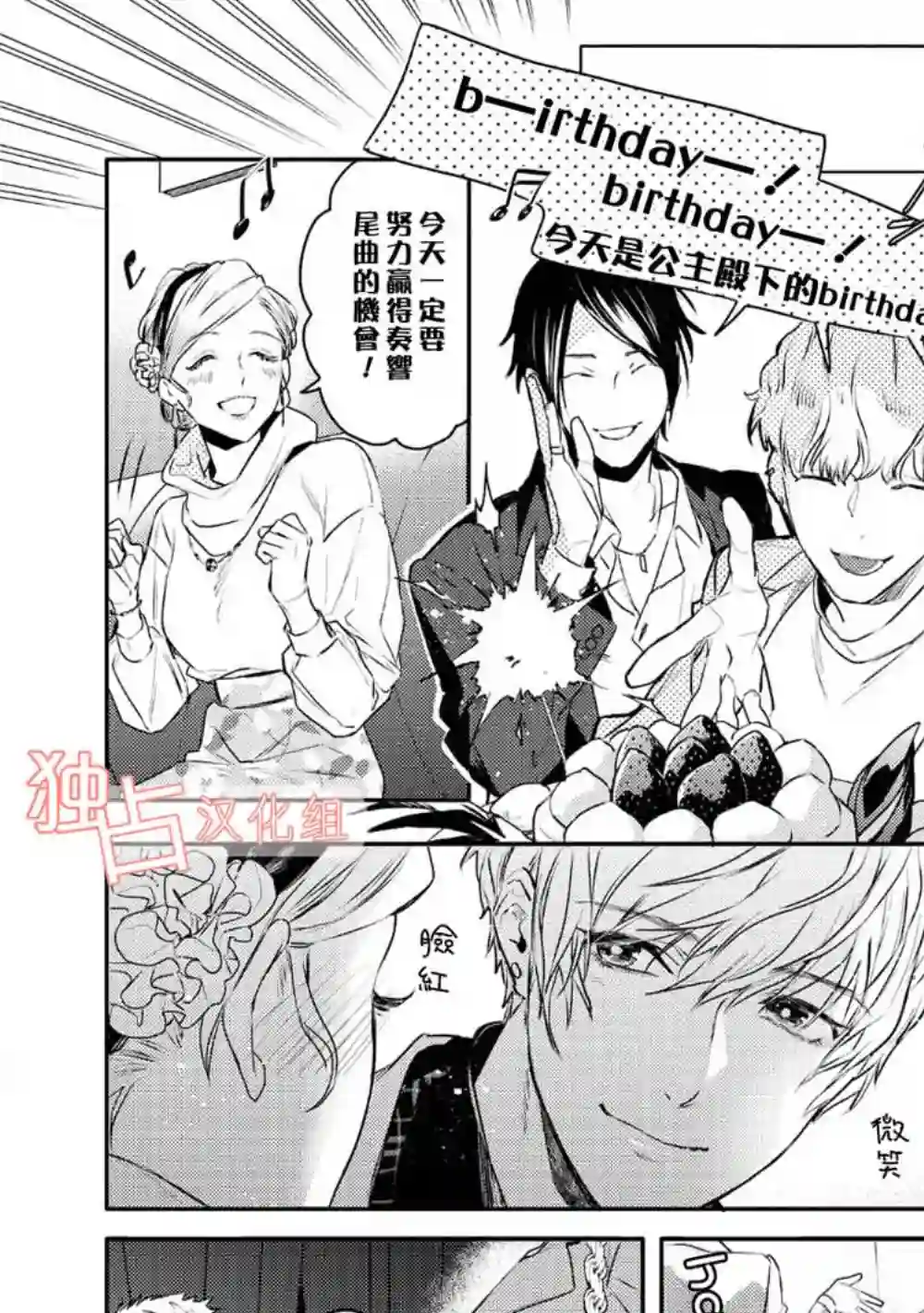 不能委托他第11话