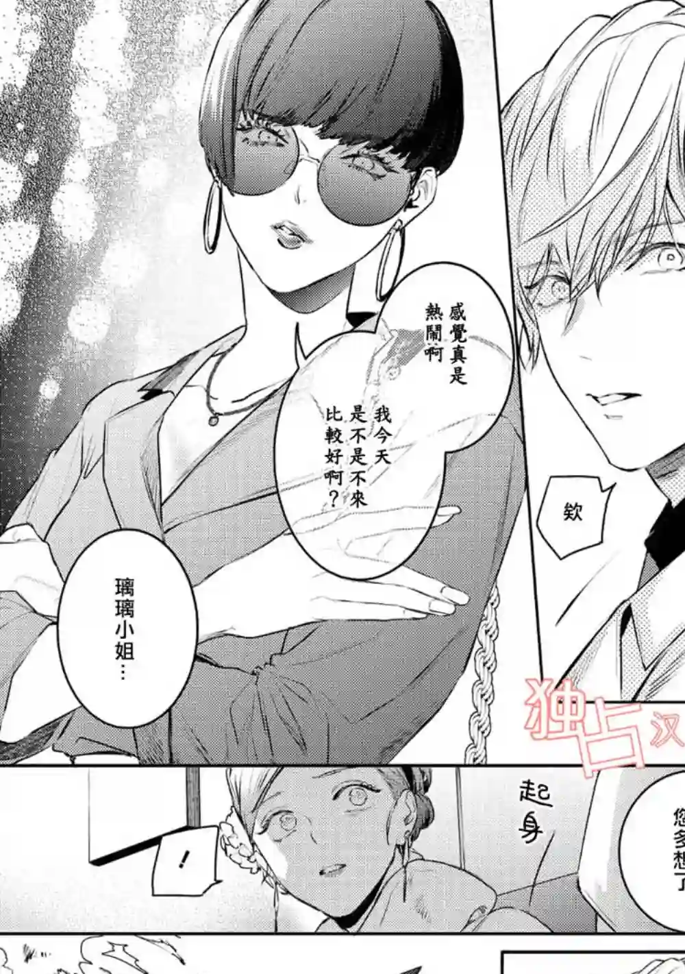 不能委托他第11话