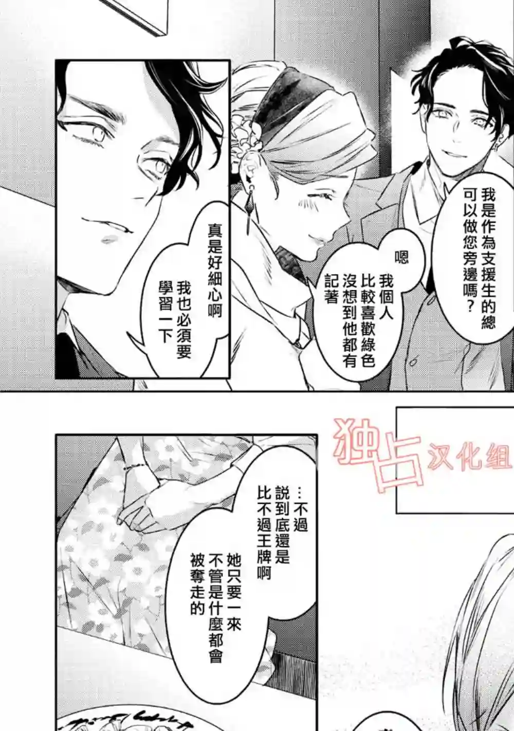 不能委托他第11话