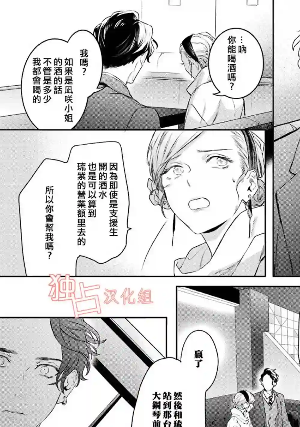 不能委托他第11话