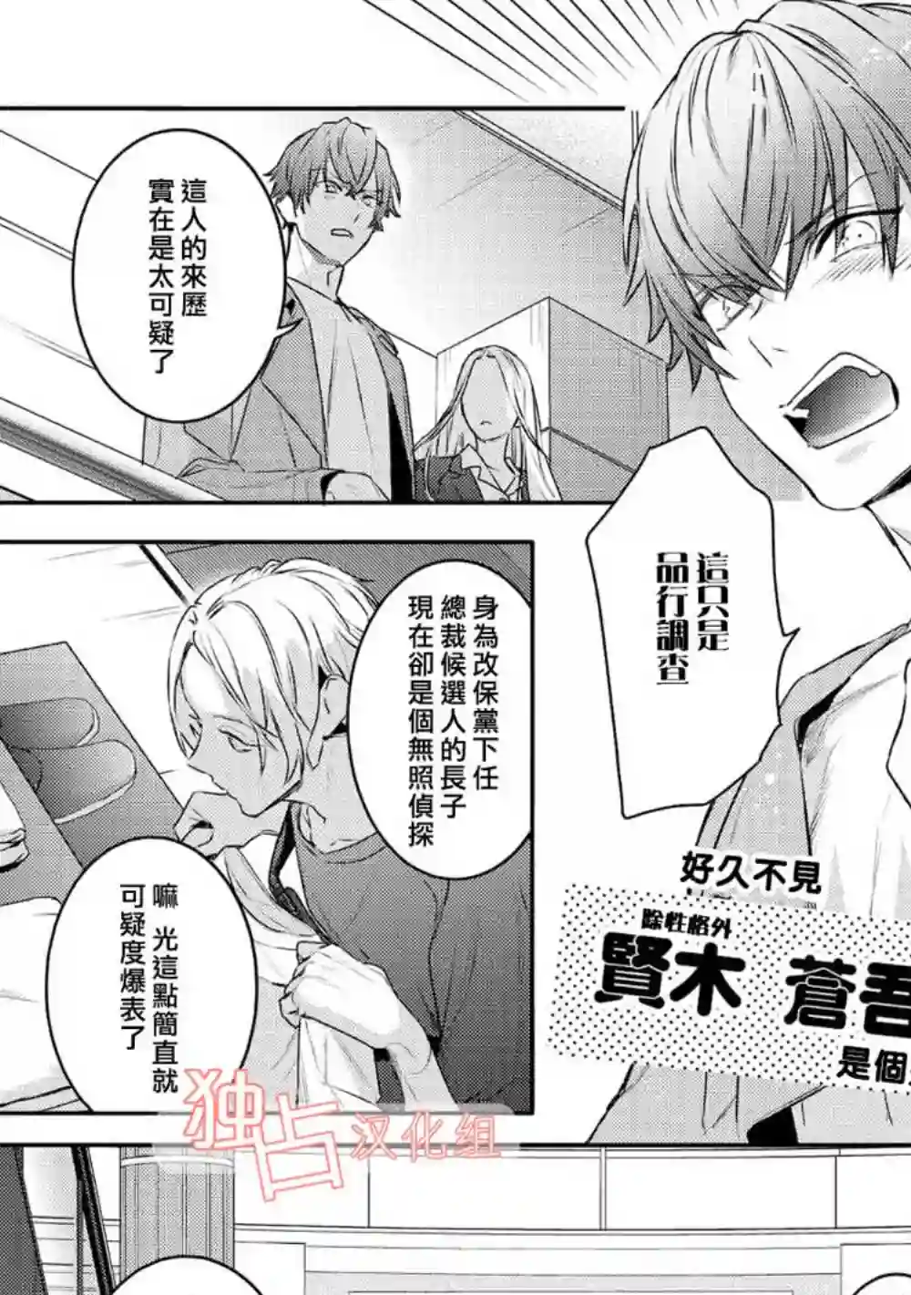 不能委托他第11话