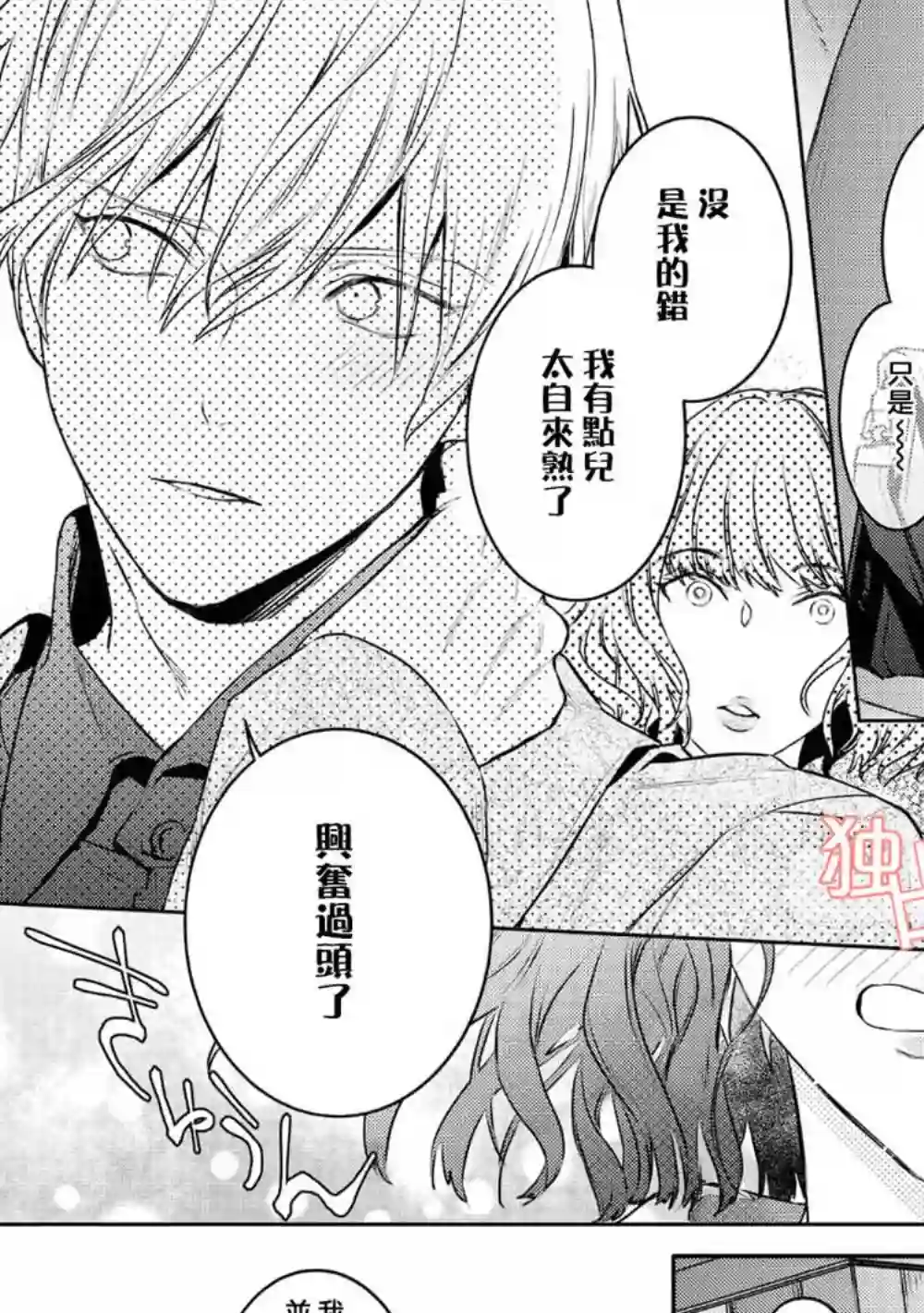 不能委托他第11话