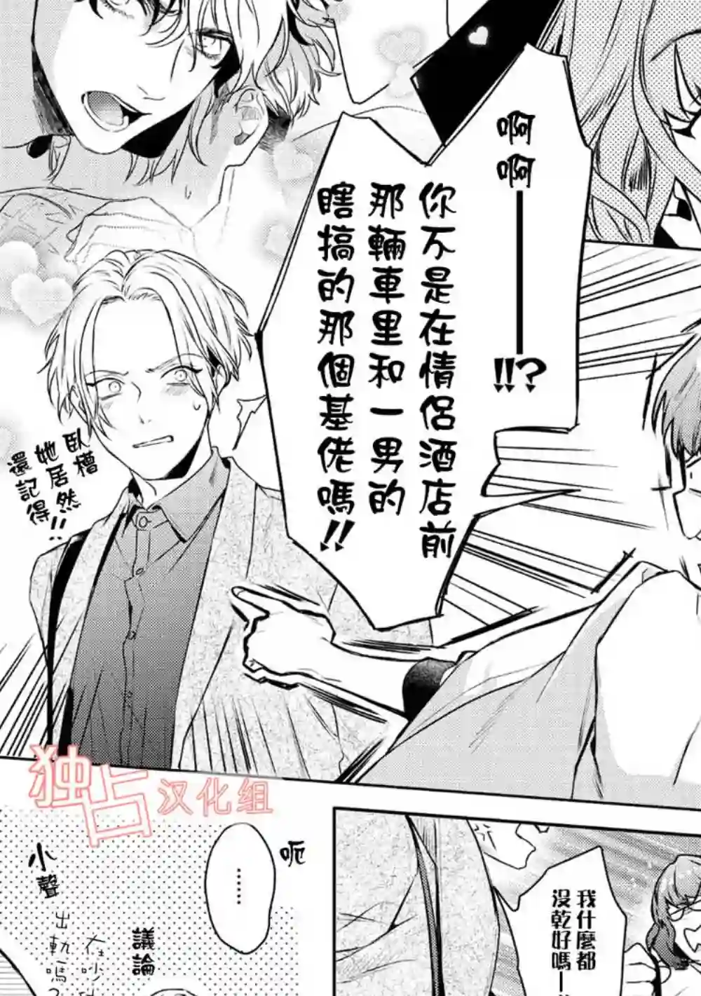 不能委托他第11话