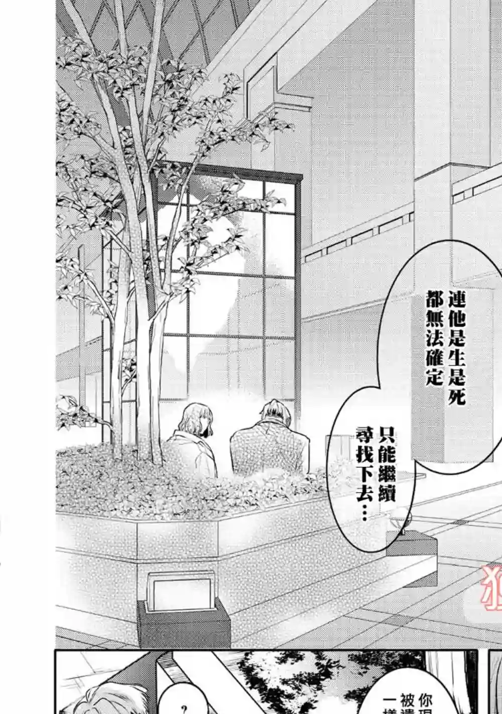 不能委托他第11话