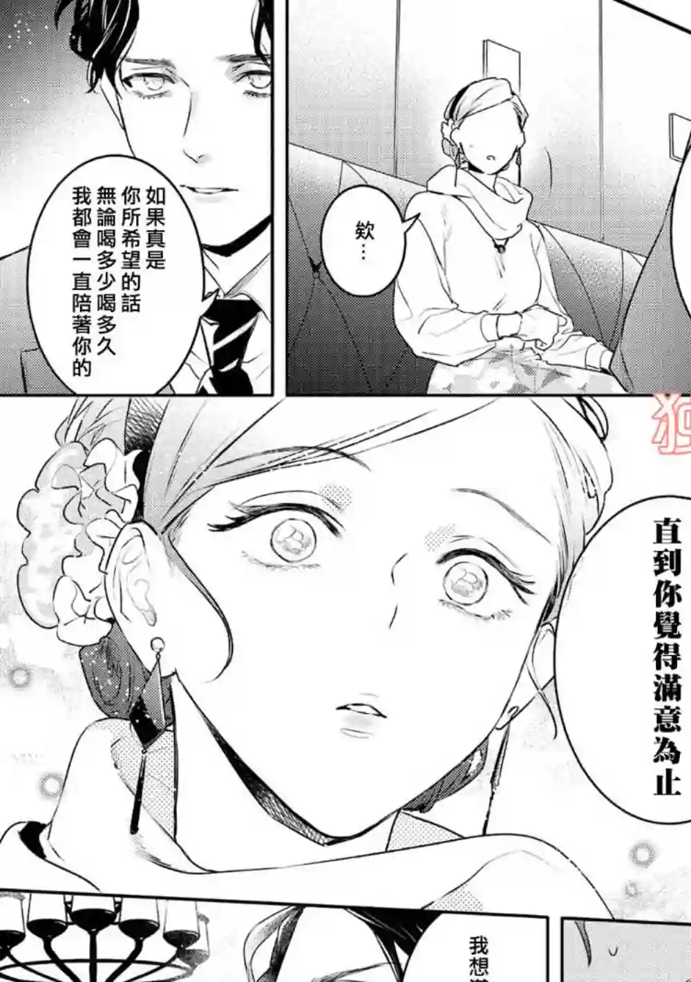 不能委托他第11话