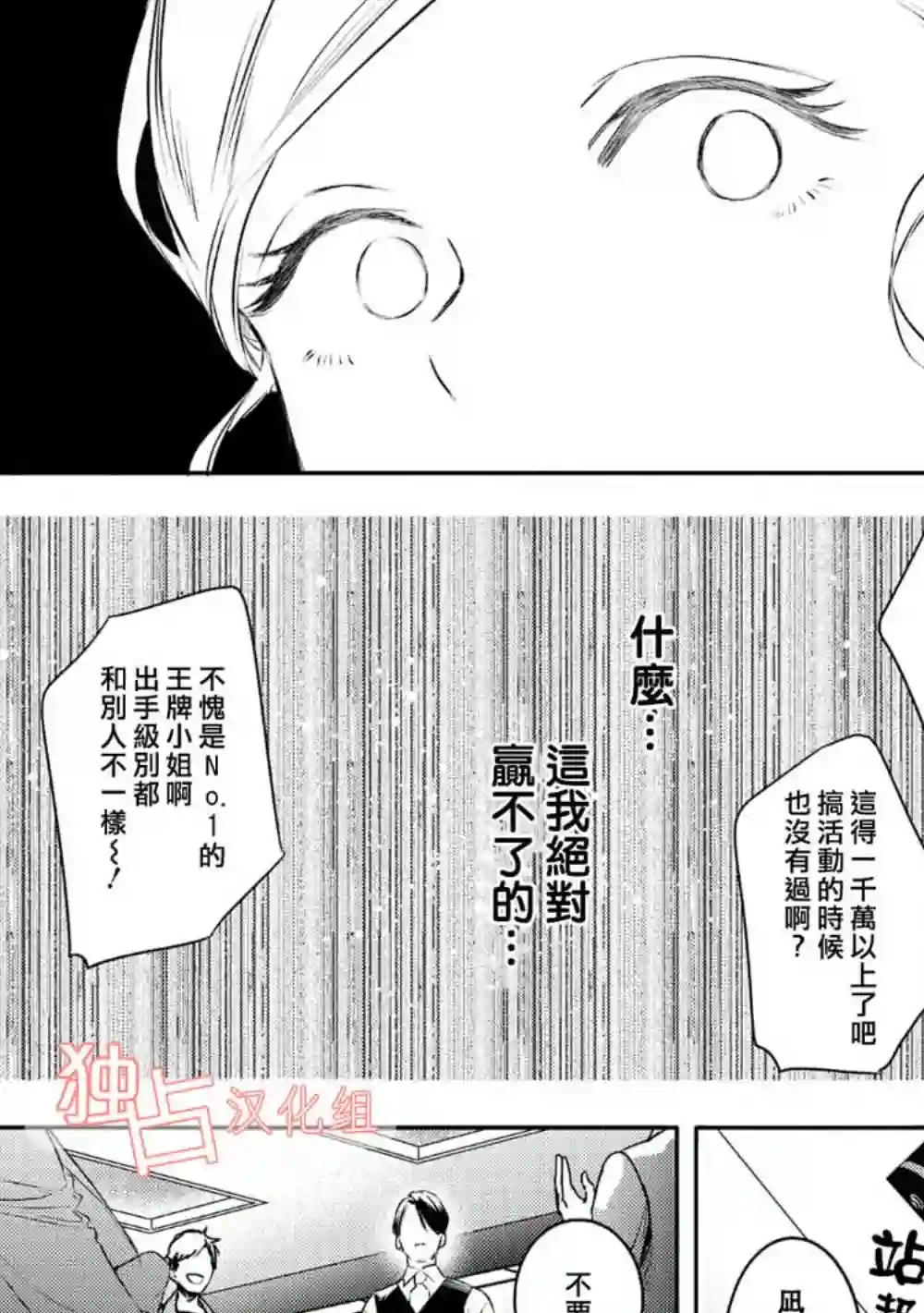 不能委托他第11话