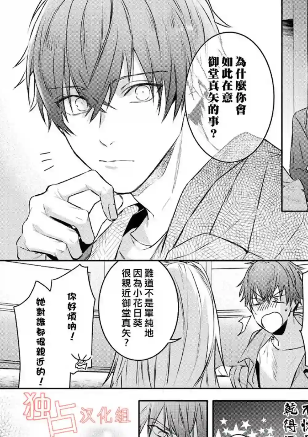 不能委托他第11话