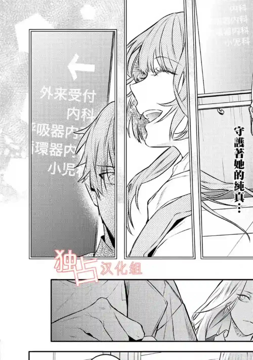 不能委托他第11话