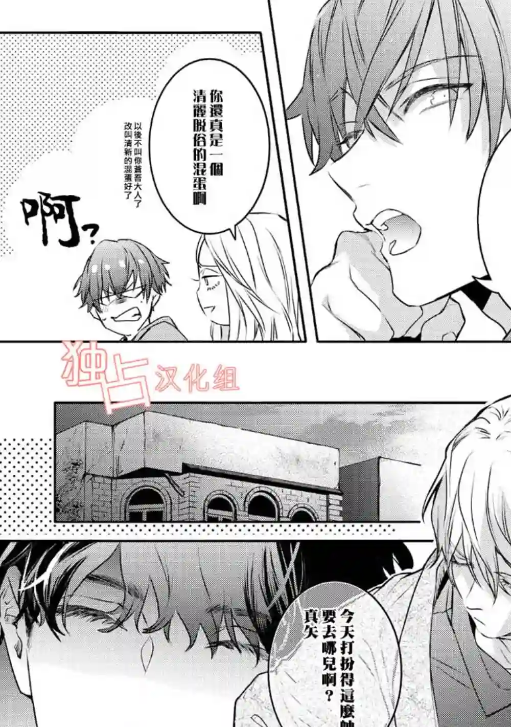 不能委托他第11话