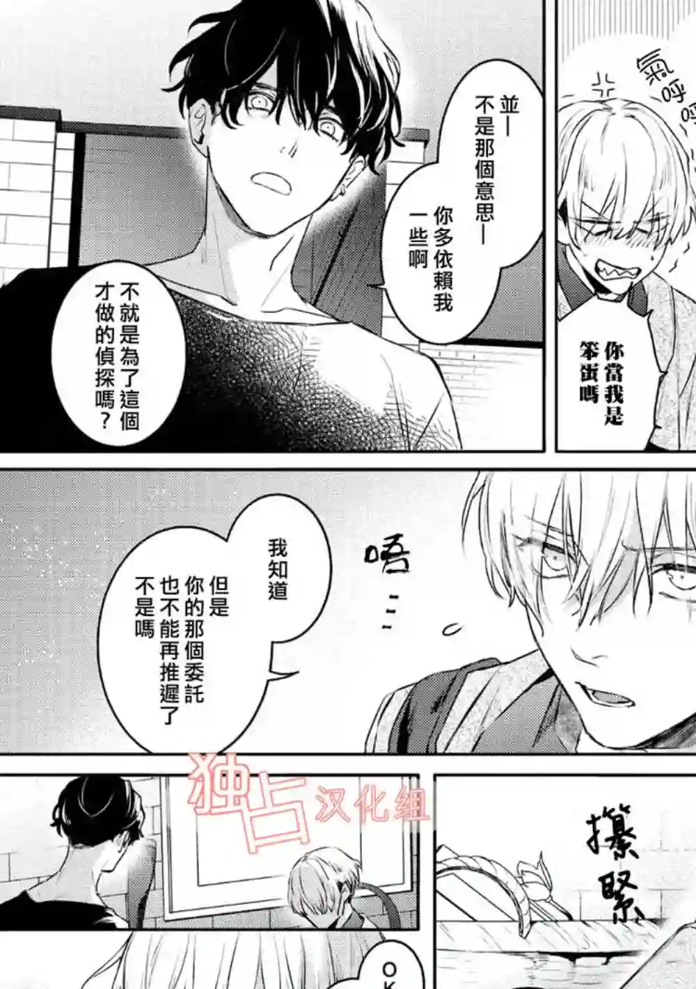 不能委托他第11话