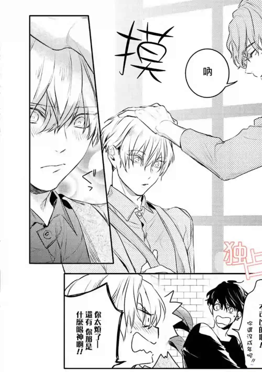 不能委托他第11话