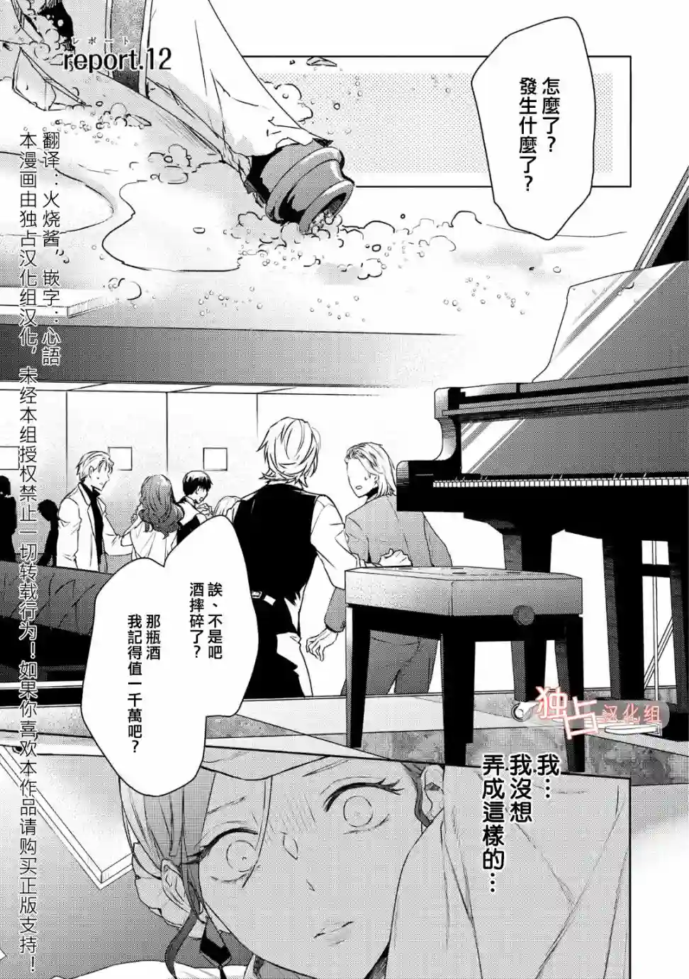 不能委托他第12话