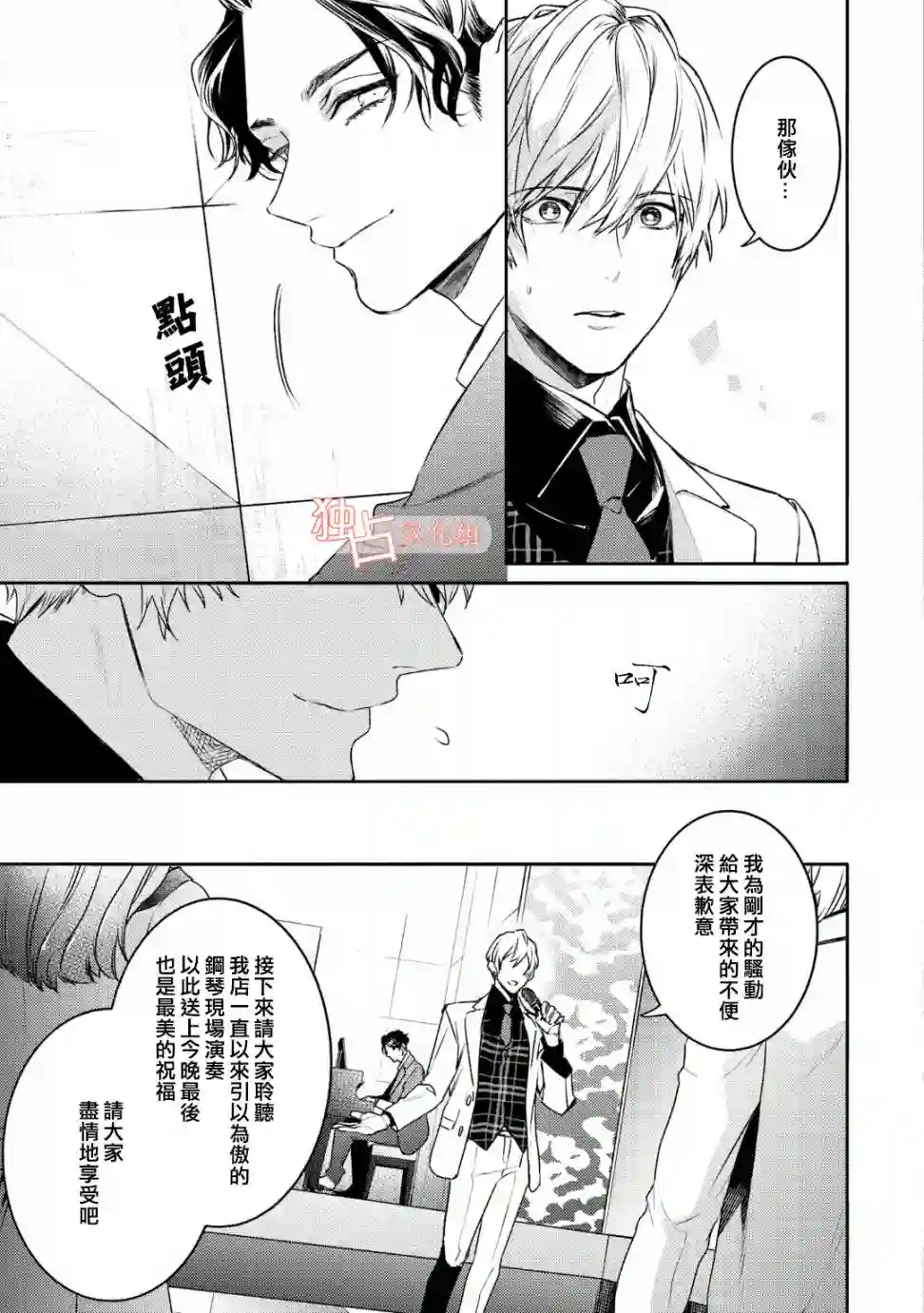 不能委托他第12话