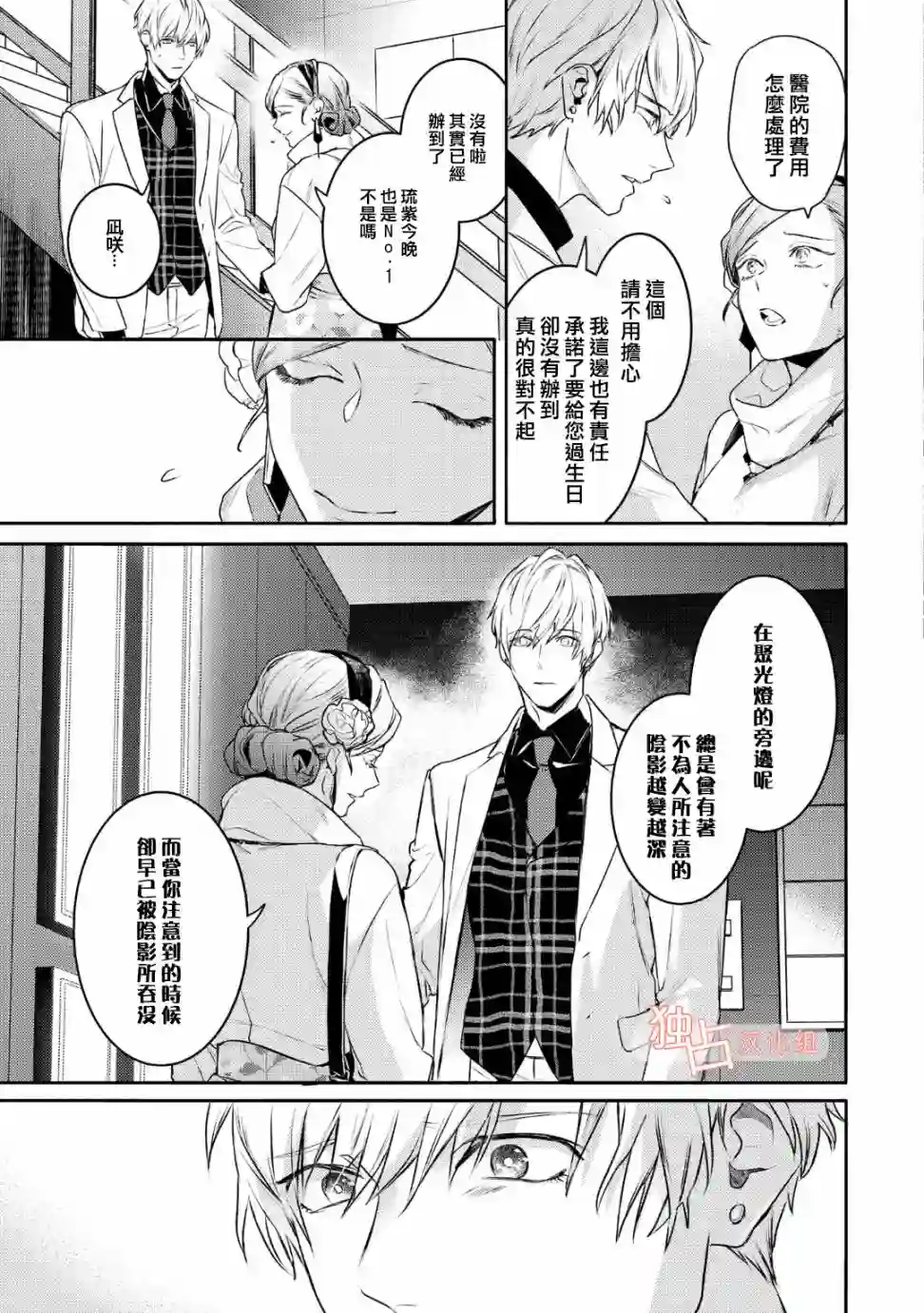 不能委托他第12话