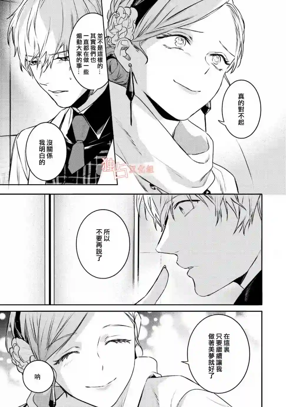 不能委托他第12话